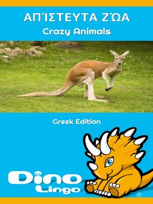 cover image of ΑΠΊΣΤΕΥΤΑ ΖΏΑ / Crazy animals